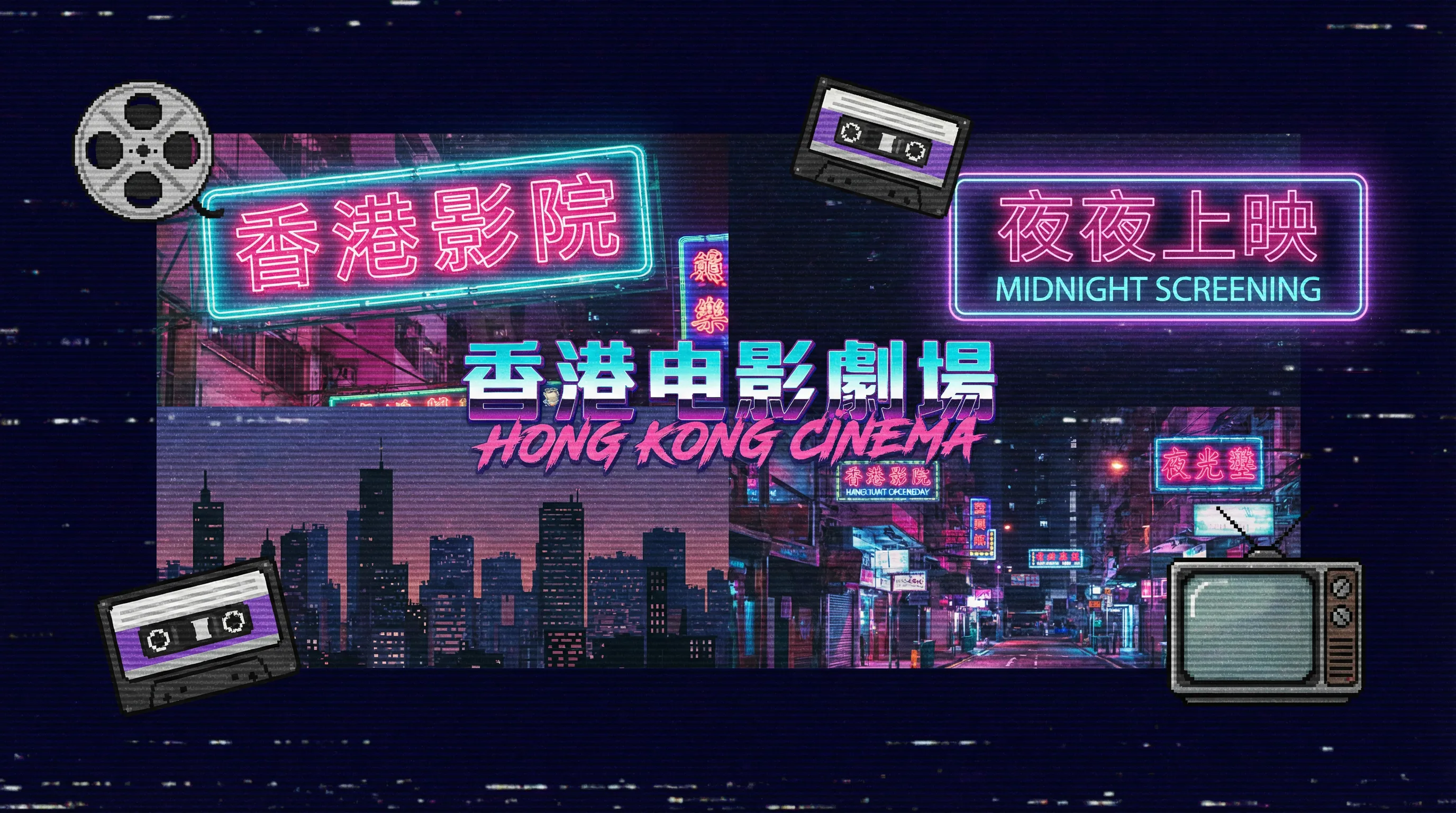 霓虹夜曲 - 花都影视 怀旧成人向影视1985年